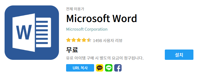 갤럭시스토어-워드-무료-설치