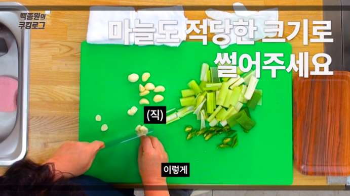 백종원 마늘썰기