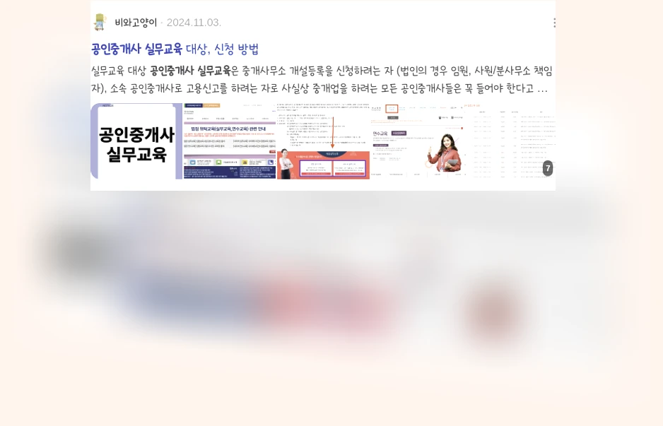 공인중개사 실무교육_3_subsection
