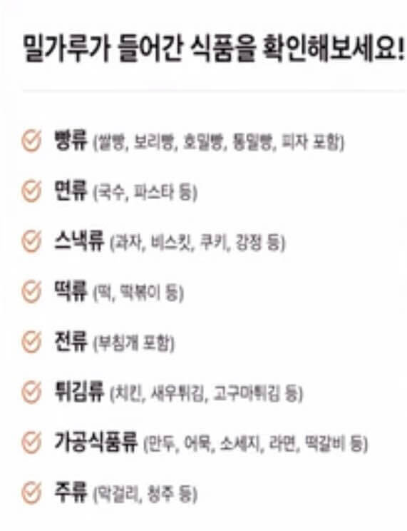 밀가루 안먹기 노력