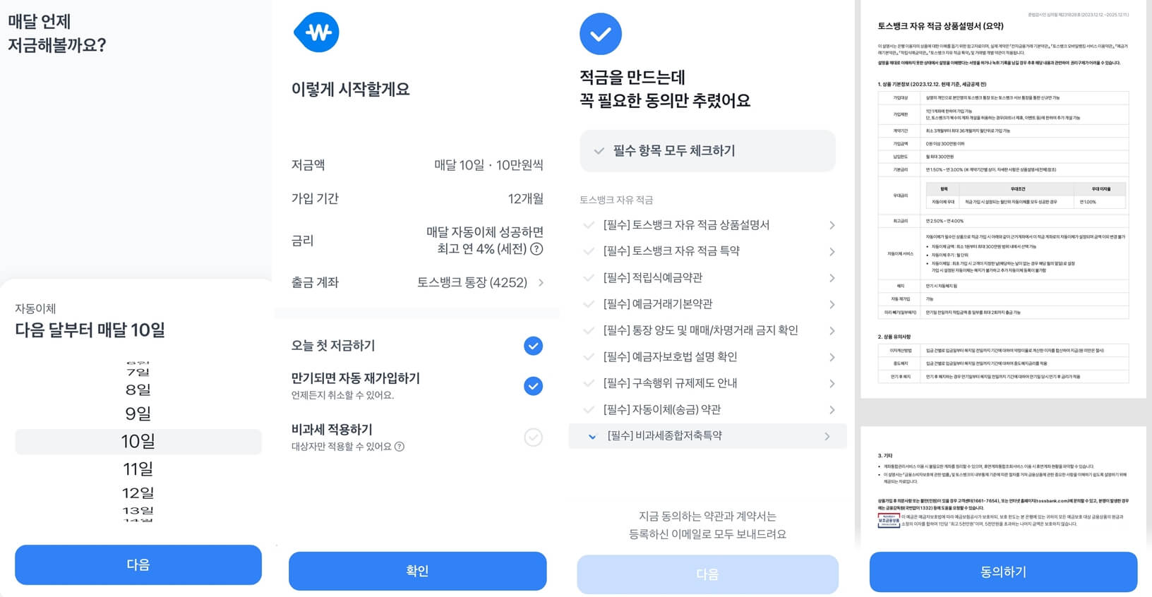 토스자유적금