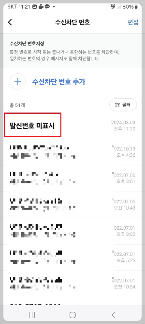 발신 번호 표시 제한 방법