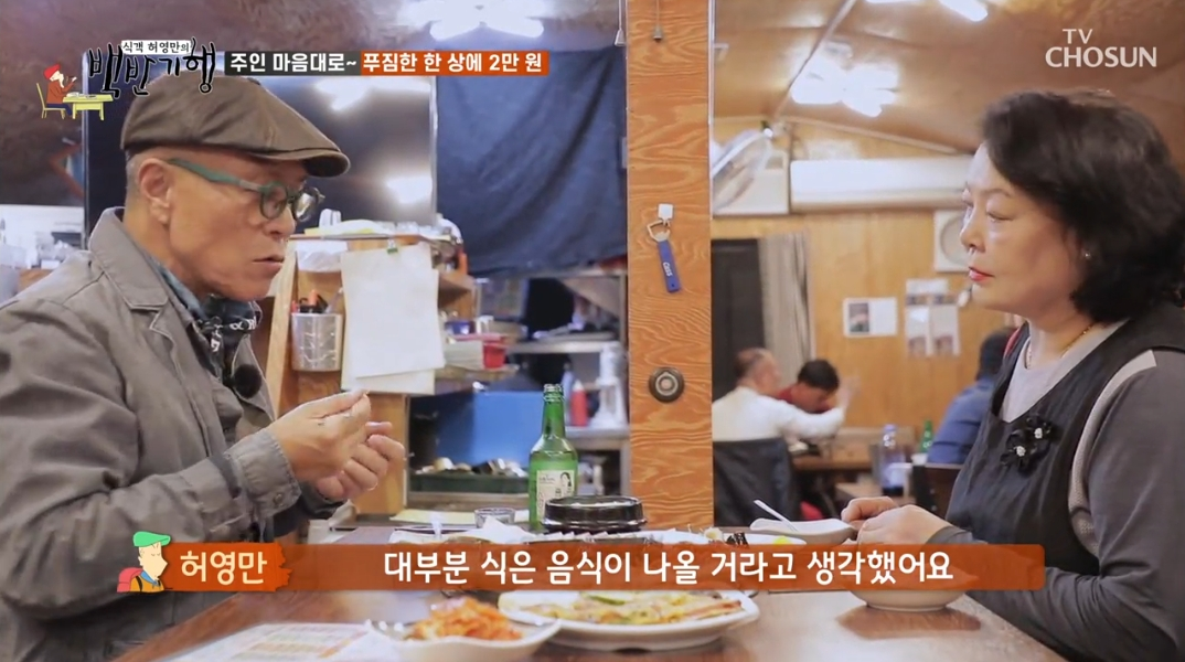 식객-허영만의-백반기행-방송화면