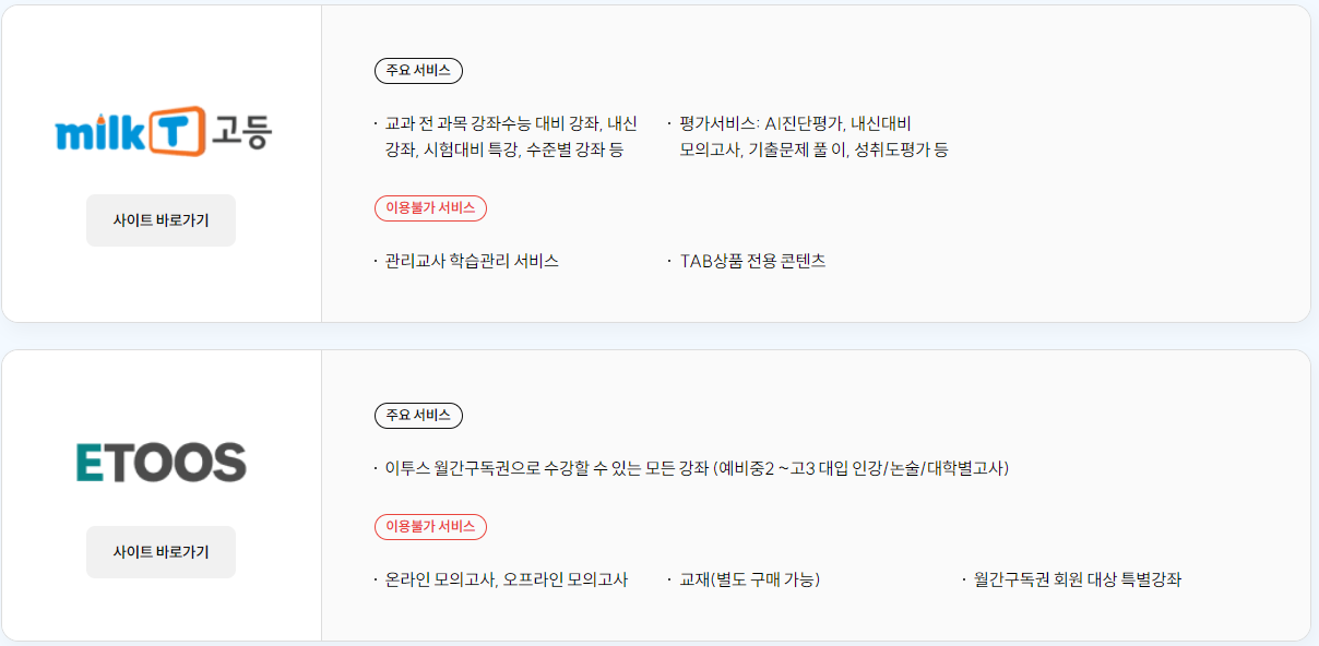 서울런메이트 무료체험