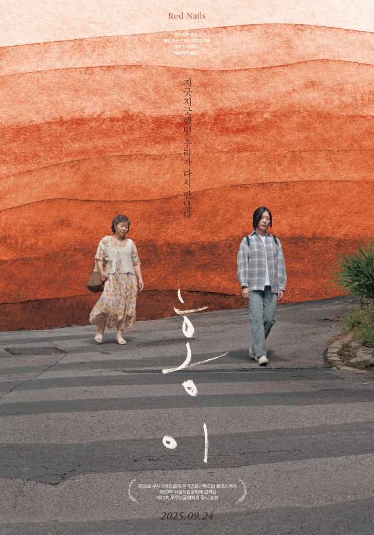 영화 홍이 줄거리,해석,감상포인트