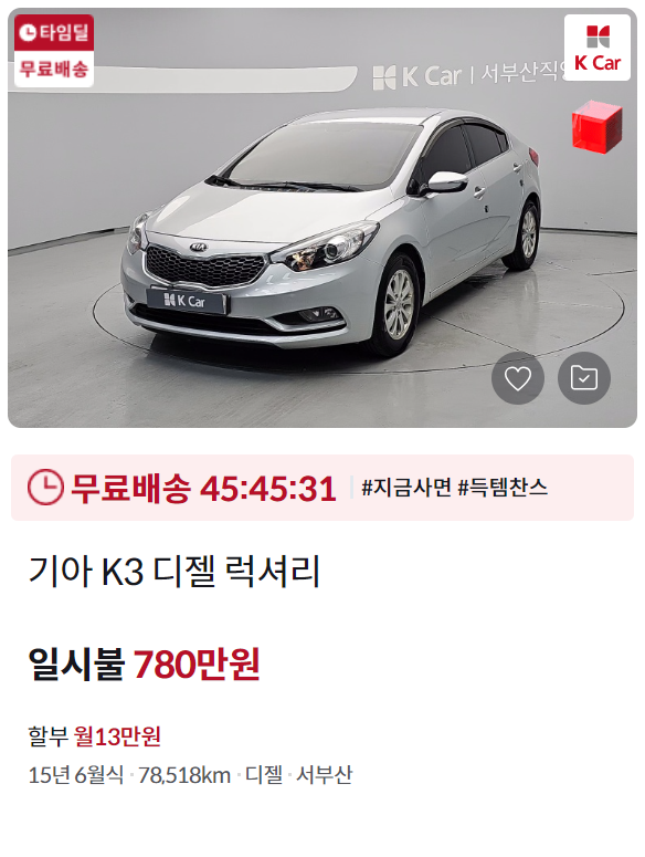 케이카 중고차 시세