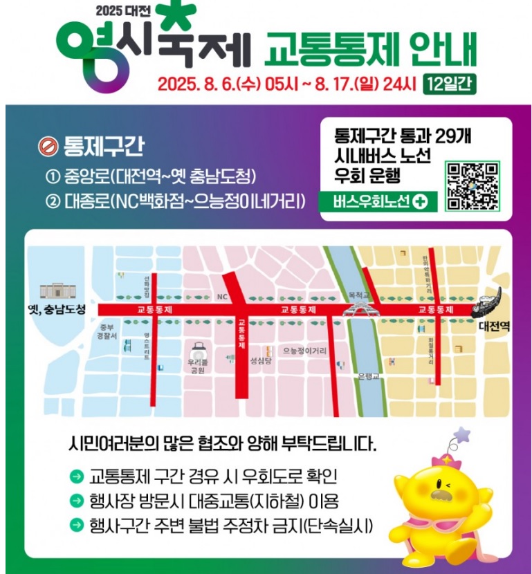 대전 0시 축제