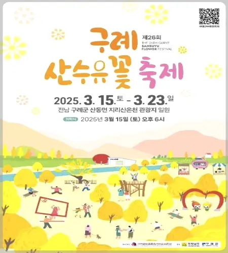 구례 산수유축제_23