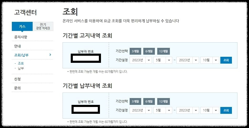 삼천리 도사기스 고객센터 전화번호 요금조회