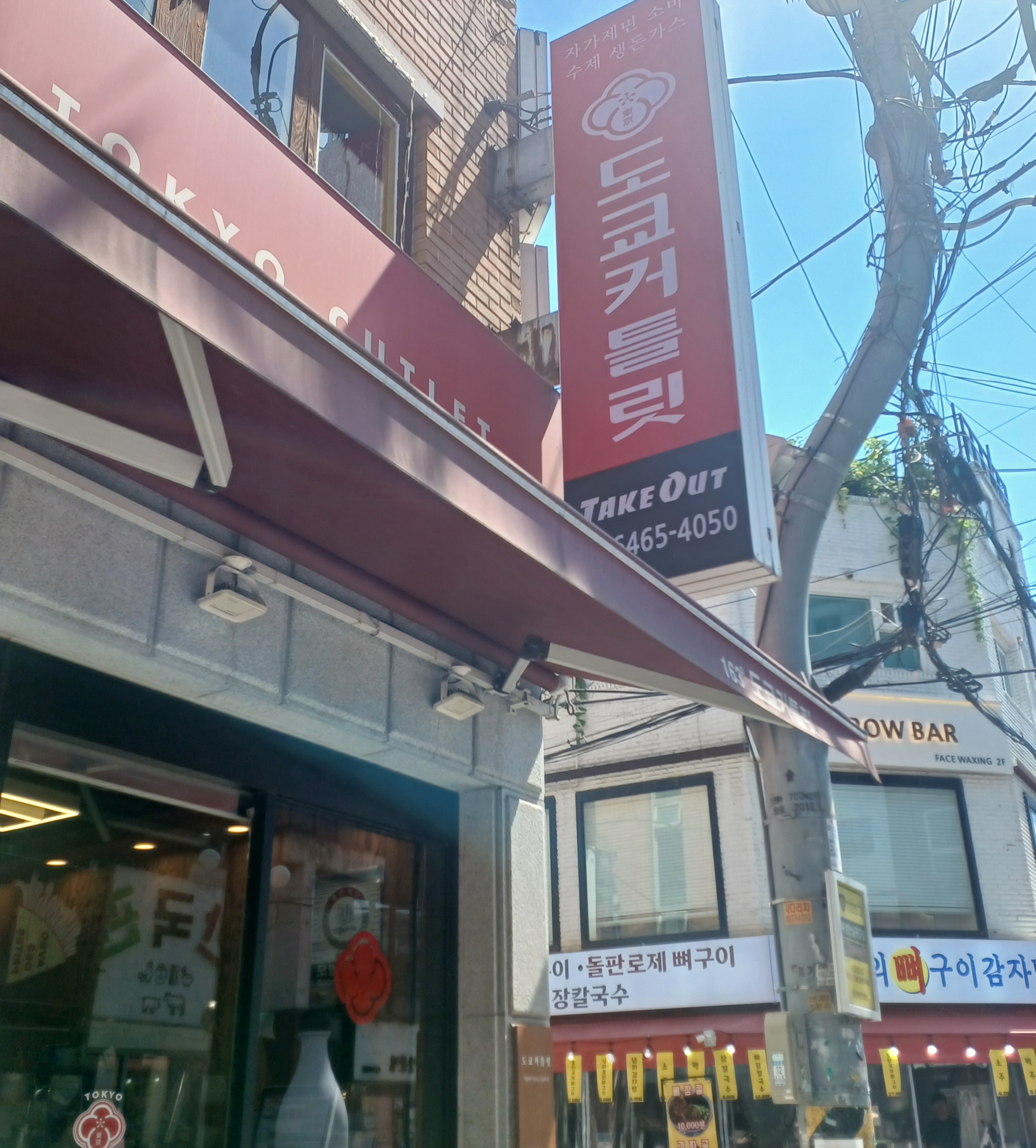 도쿄커틀릿-3