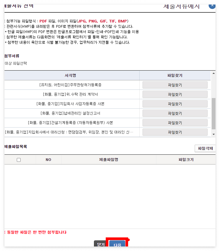 제출서류 입력 사진