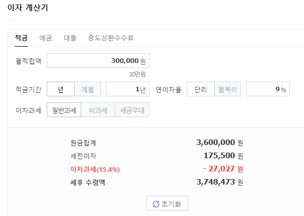 1년 9% 이자 계산