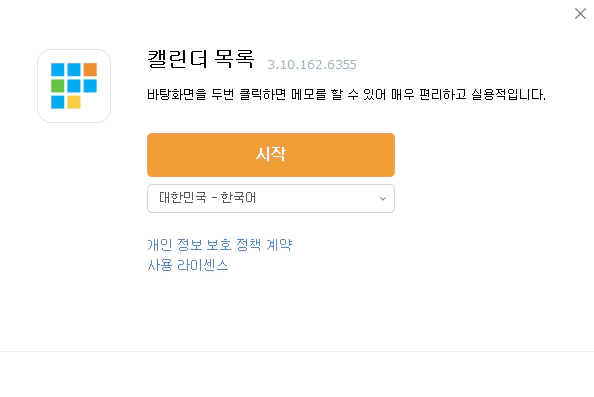 DesktopCal-설치