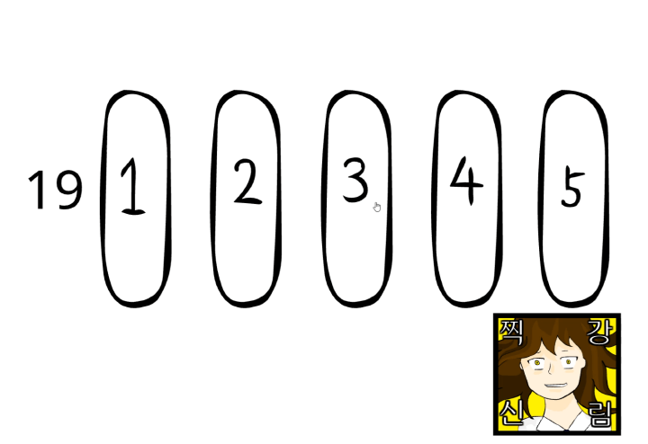 19번-문항에서-3번을-찍는-화면