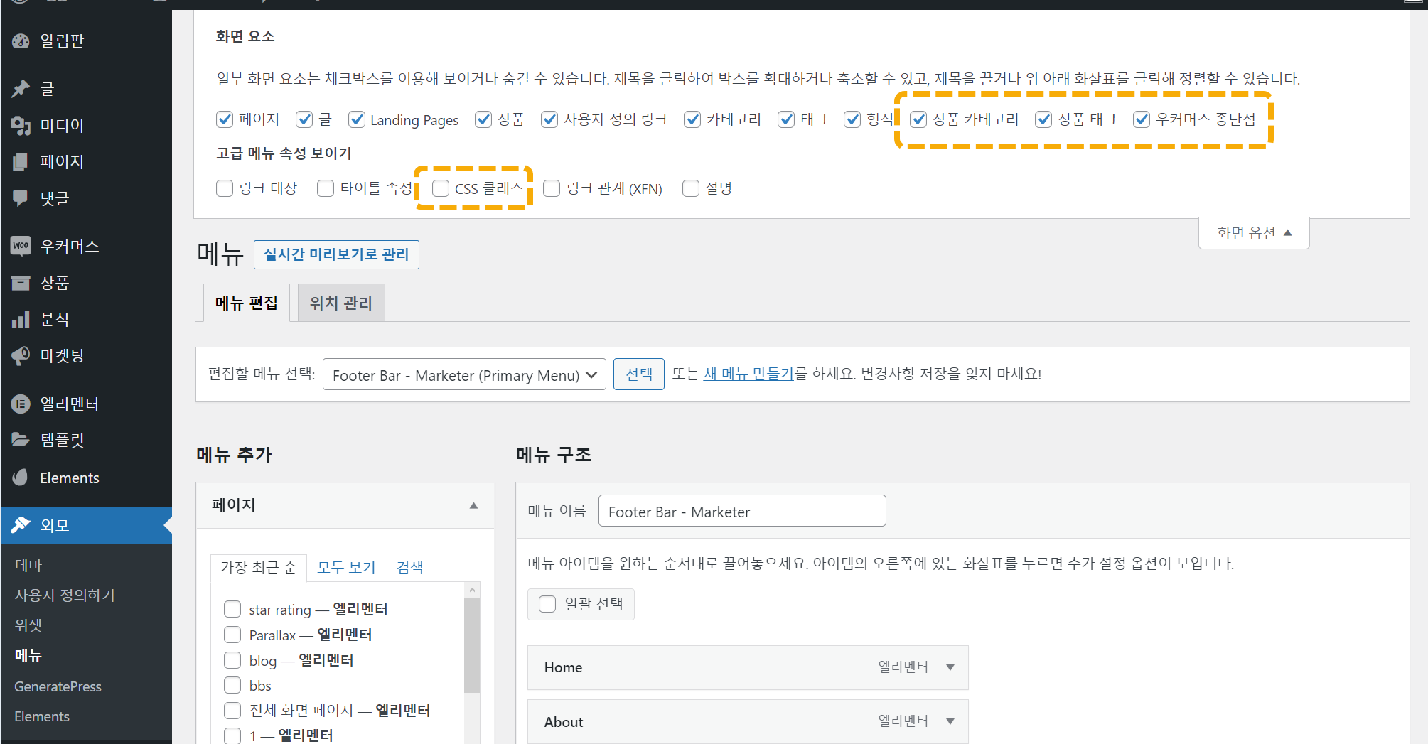워드프레스 화면 옵션