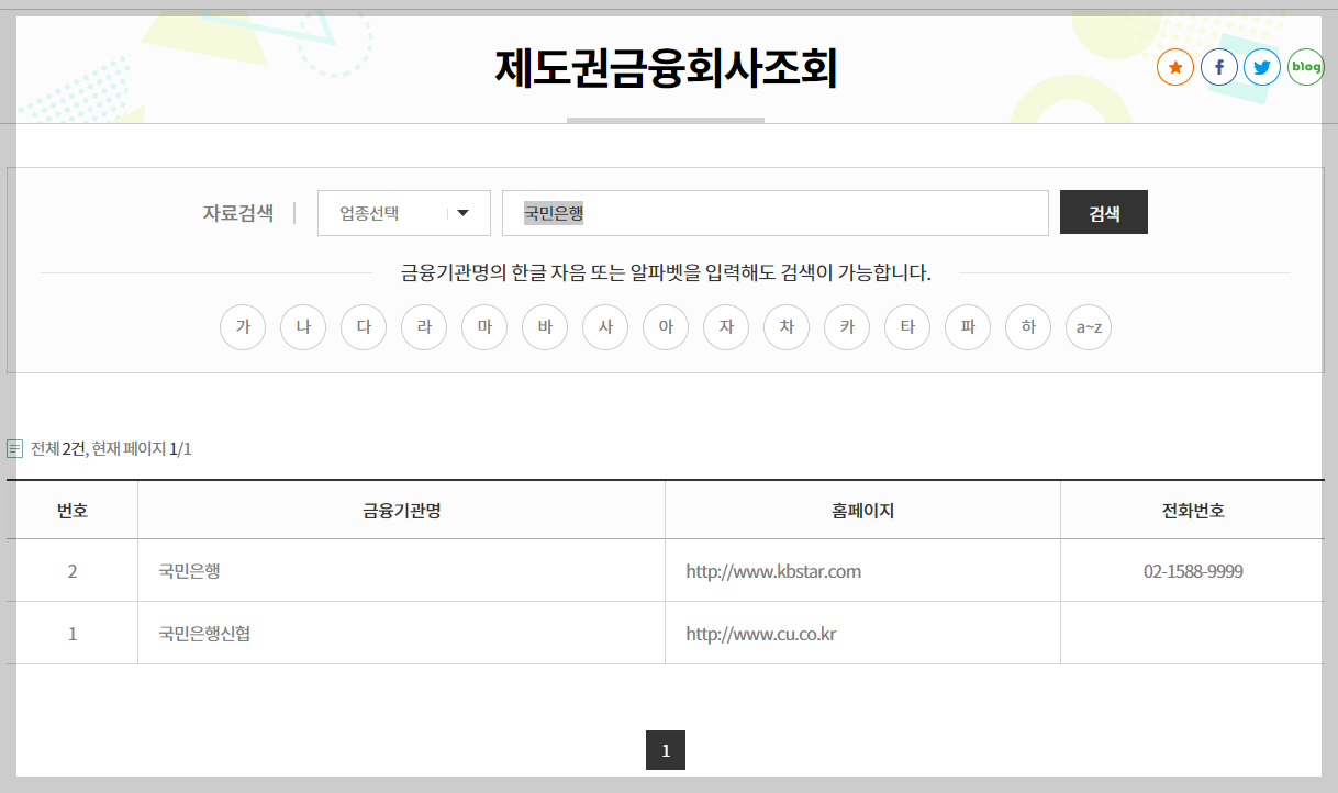 국민은행 조회 결과 화면 사진