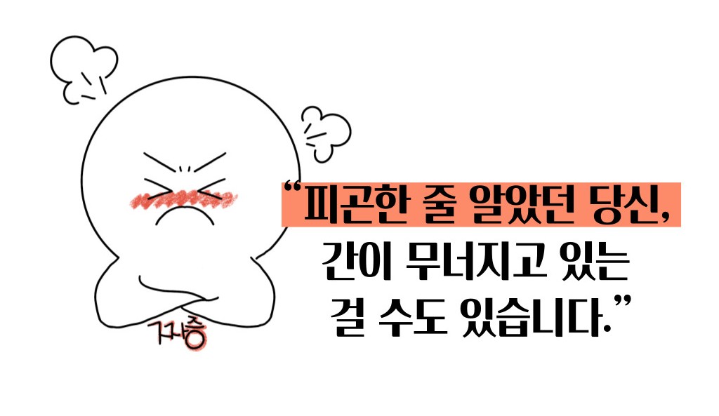 간경화 초기증상