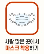 마스크 착용