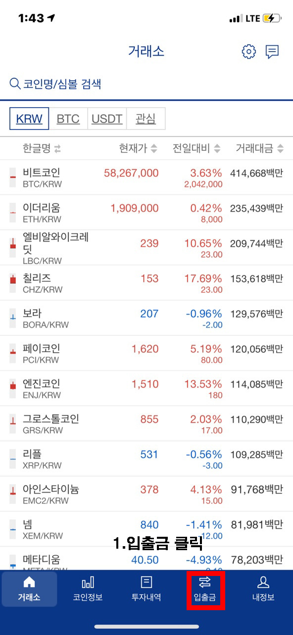 업비트-출금방법-1