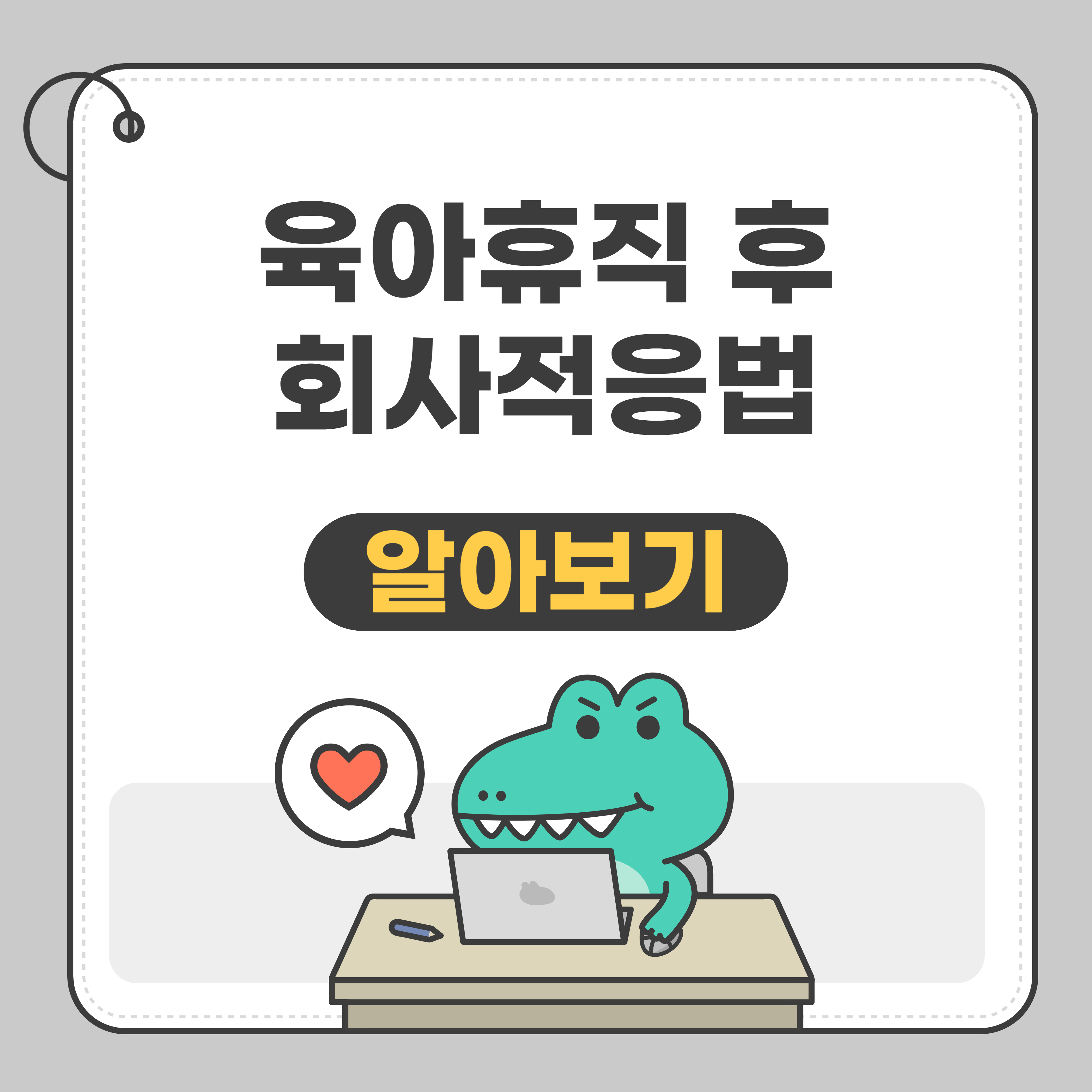 회사적응