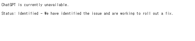 챗GPT ChatGPT 2024년 12월 12일 장애발생