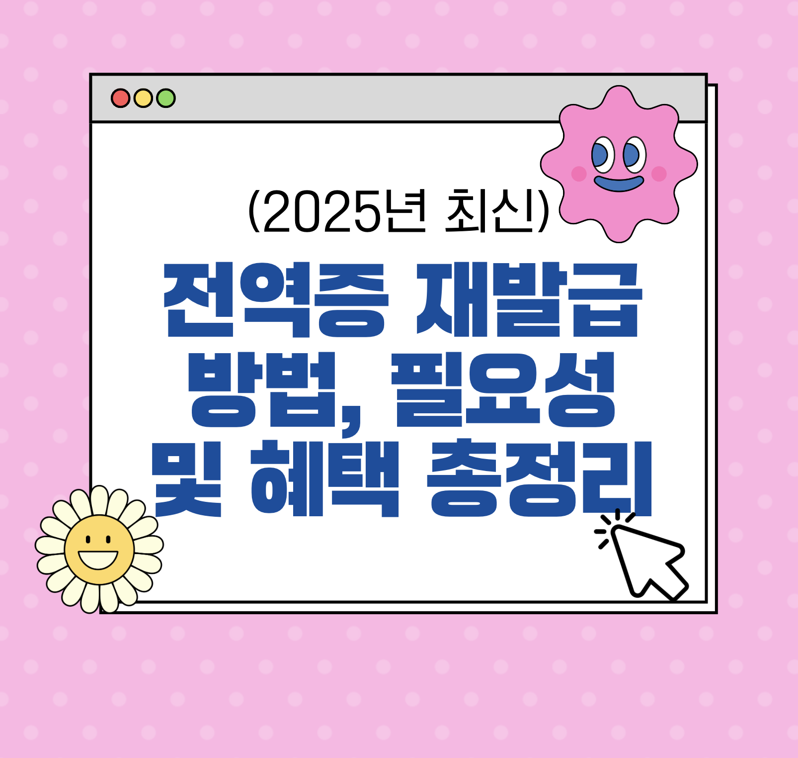 전역증 재발급 방법, 필요성 및 혜택 총정리 (2025년 최신)