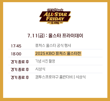 2025 KBO 올스타전 티켓 예매