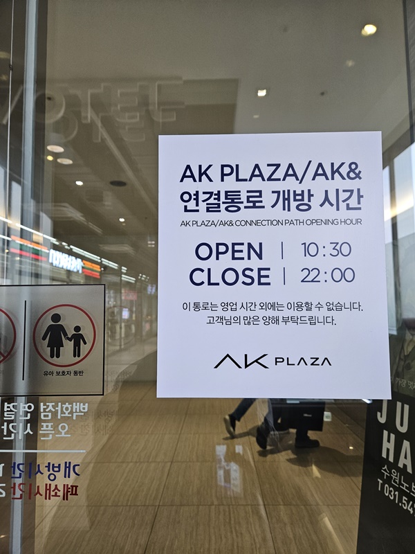 노보텔_호텔_수원_연결통로안내문