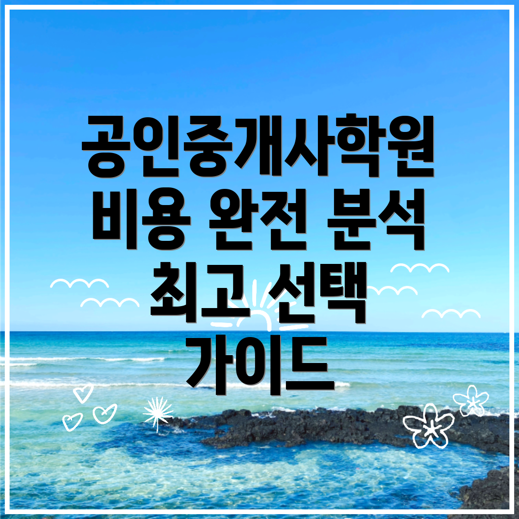 구례군 공인중개사학원