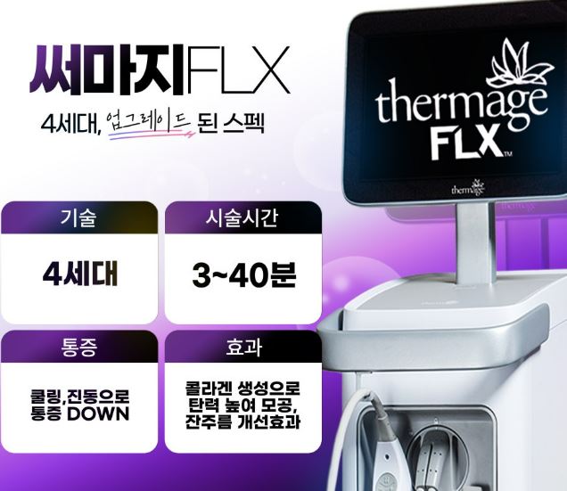 써마지-효과