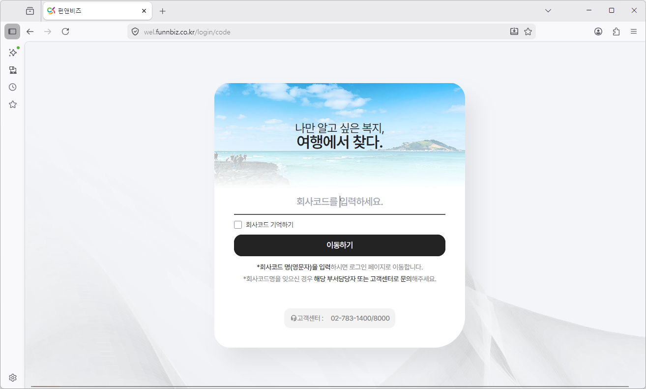 서울교통공사-하계휴양소