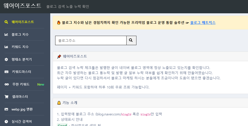 네이버 블로그 지수 확인 방법, 사이트 총정리