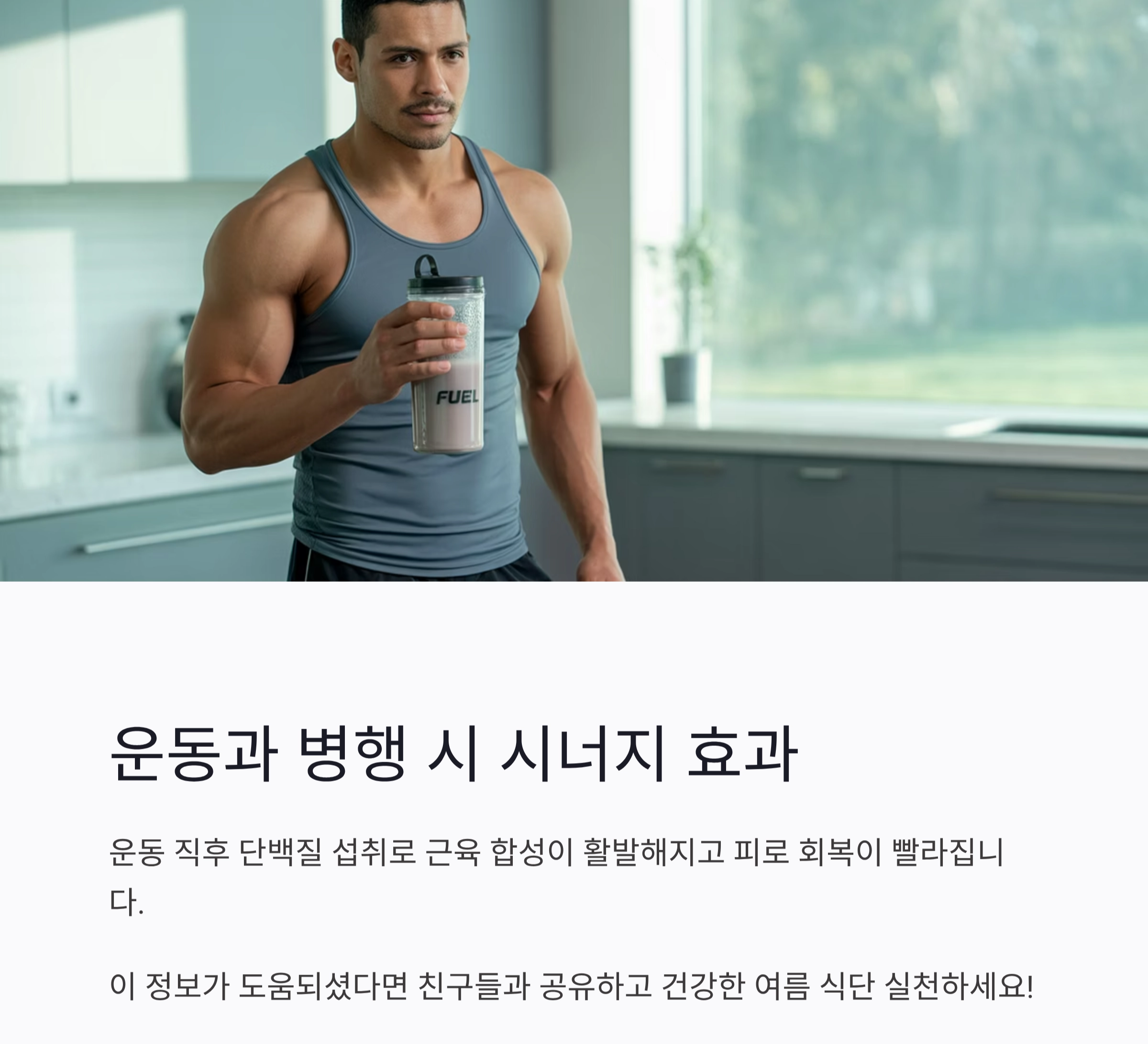 여름철 체중 관리, 저칼로리 고단백 남성 식단 비법 공개