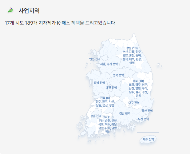 K패스 교통카드