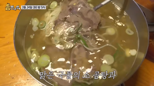 틈만나면 동대문 곰탕 돼지곰탕 맛집 식당정보 총정리