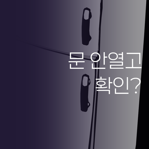 LG 노크온 매직스페이스의 비밀, 냉..