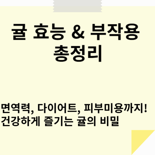 【귤 효능 & 부작용 총정리】면역력, 다이어트, 피부미용까지! 건강하게 즐기는 귤의 비밀