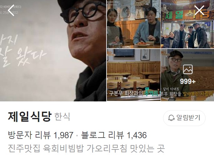 진주 제일식당 네이버 플레이스