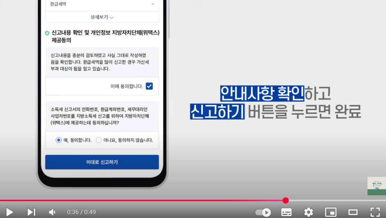 국세청 원클릭 환급서비스