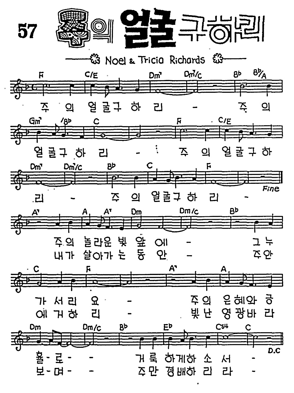 [CCM] 주의 얼굴구하리 #악보,가사,MP3 다운로드