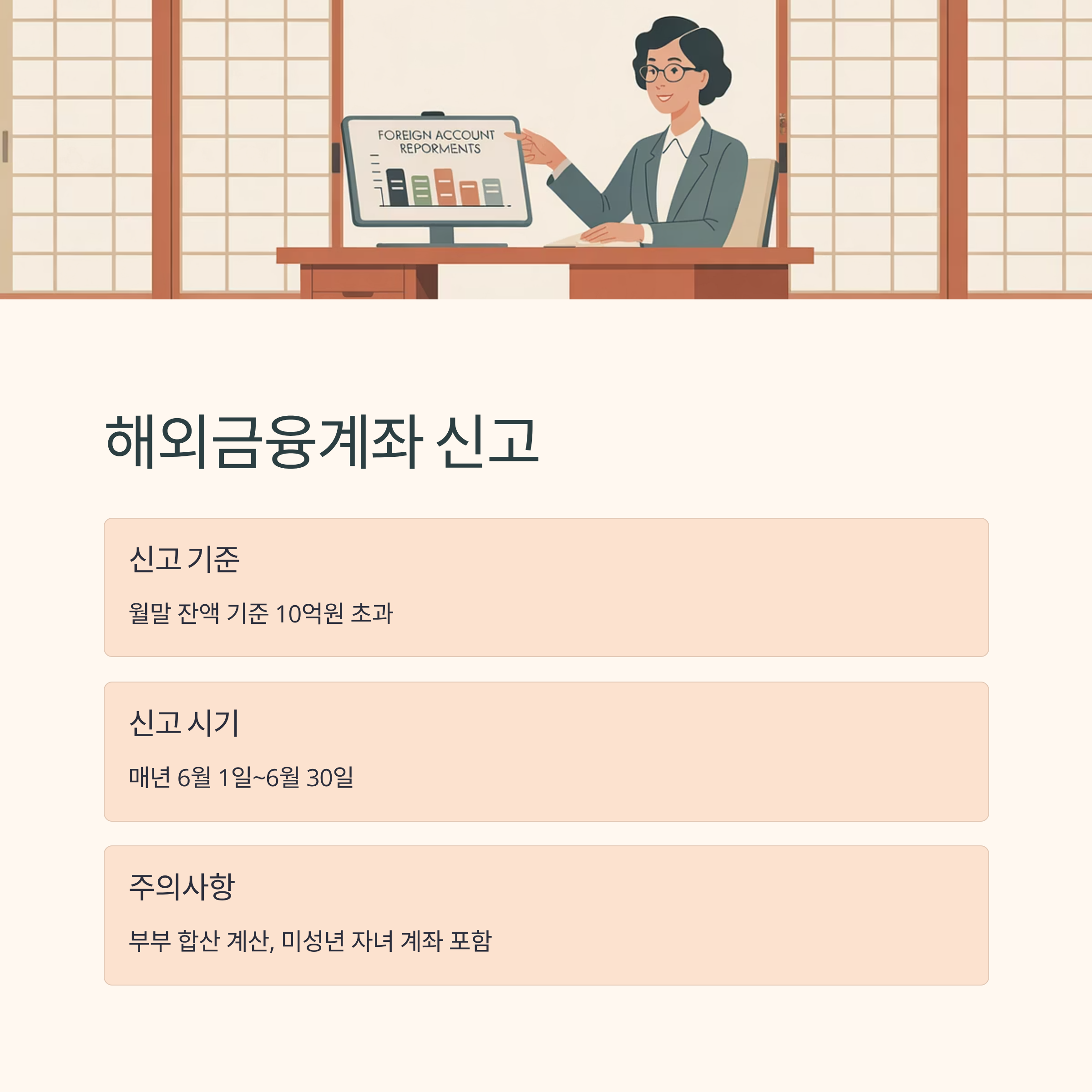 달러투자 시 해외 금융계좌 신고