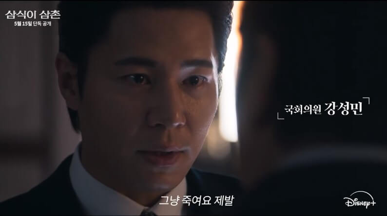 삼식이 삼촌 등장인물 이규형