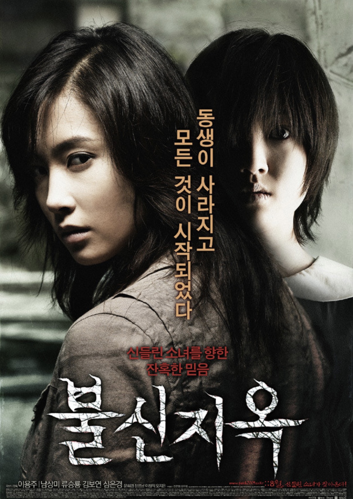 영화 불신지옥 포스터