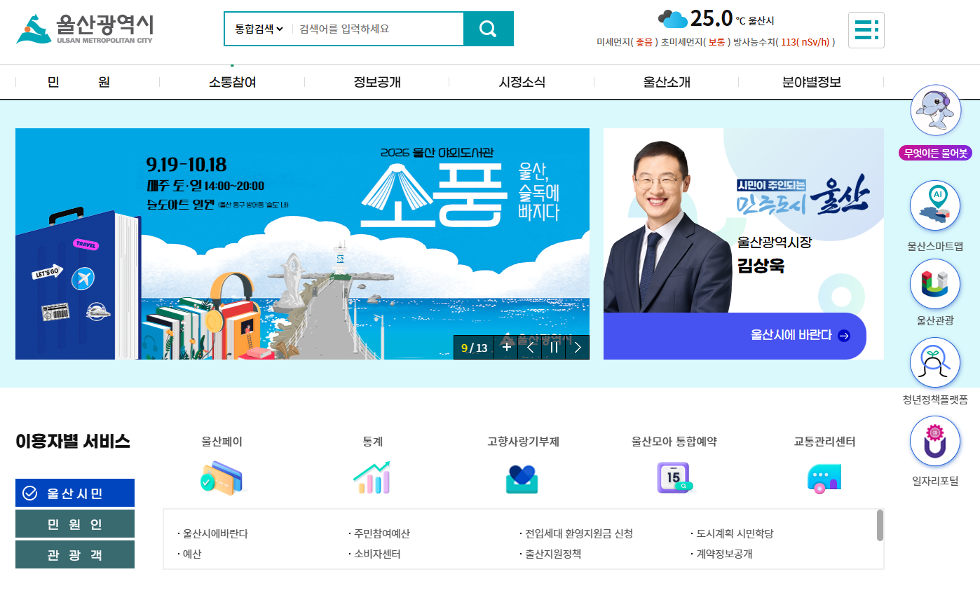 울산시청 홈페이지 바로가기|게시판·민원·채용·전화번호 이용방법 총정리 관련 사진
