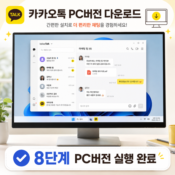 카카오톡 pc버전 다운로드