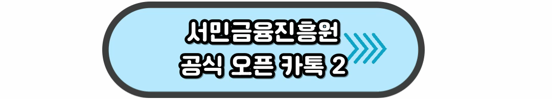청년도약계좌정보공유 공식 오픈 카톡2