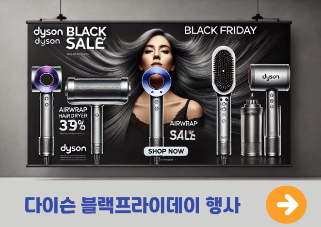 드라이기를 할인받아?