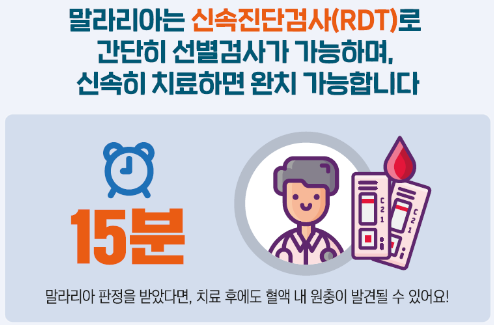 말라리아 치료