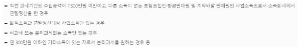 종합소득세 신고 제외 대상 (그 외)
