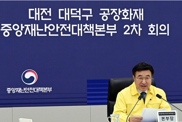 대전 공장 화재